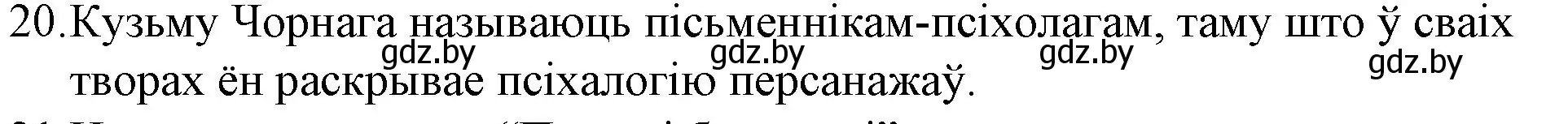 Решение номер 20 (страница 239) гдз по беларускай літаратуры 10 класс Бязлепкіна-Чарнякевіч, Акушэвіч, учебник