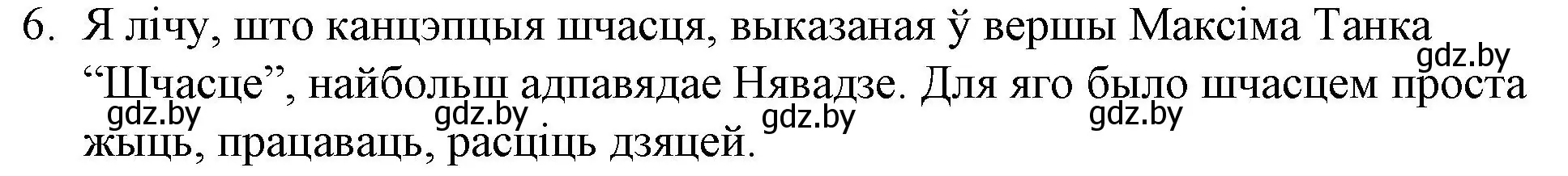 Решение номер 6 (страница 239) гдз по беларускай літаратуры 10 класс Бязлепкіна-Чарнякевіч, Акушэвіч, учебник