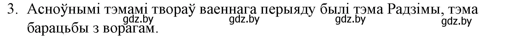 Решение номер 3 (страница 241) гдз по беларускай літаратуры 10 класс Бязлепкіна-Чарнякевіч, Акушэвіч, учебник