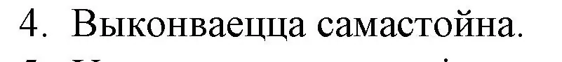 Решение номер 4 (страница 241) гдз по беларускай літаратуры 10 класс Бязлепкіна-Чарнякевіч, Акушэвіч, учебник