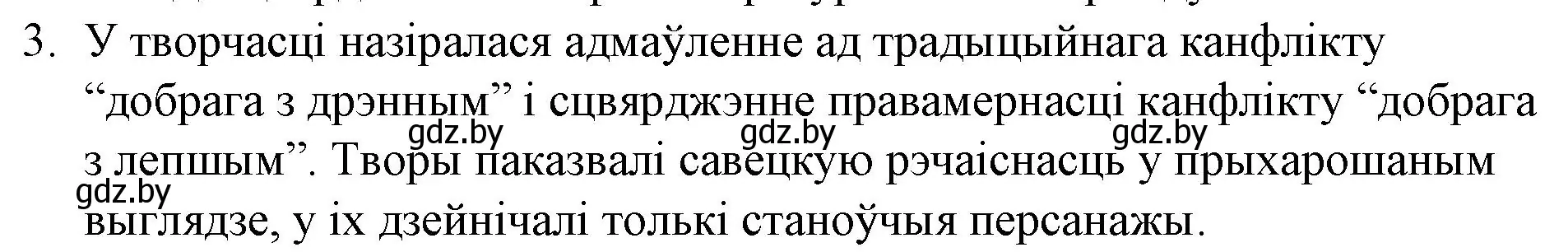 Решение номер 3 (страница 253) гдз по беларускай літаратуры 10 класс Бязлепкіна-Чарнякевіч, Акушэвіч, учебник