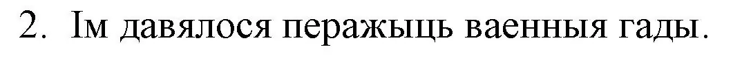 Решение номер 2 (страница 254) гдз по беларускай літаратуры 10 класс Бязлепкіна-Чарнякевіч, Акушэвіч, учебник