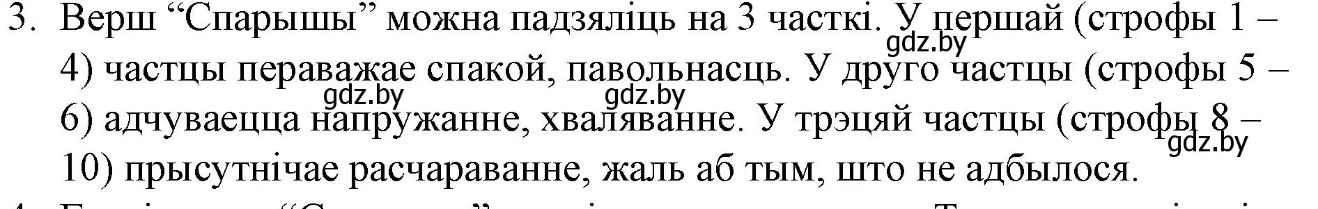 Решение номер 3 (страница 262) гдз по беларускай літаратуры 10 класс Бязлепкіна-Чарнякевіч, Акушэвіч, учебник