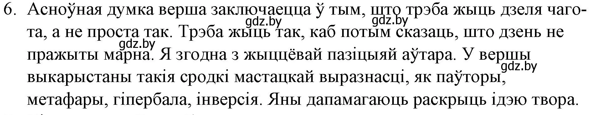 Решение номер 6 (страница 262) гдз по беларускай літаратуры 10 класс Бязлепкіна-Чарнякевіч, Акушэвіч, учебник