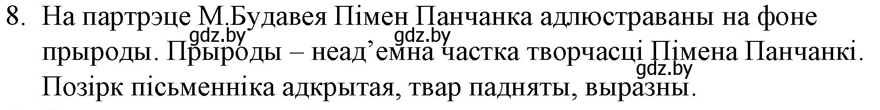 Решение номер 8 (страница 262) гдз по беларускай літаратуры 10 класс Бязлепкіна-Чарнякевіч, Акушэвіч, учебник