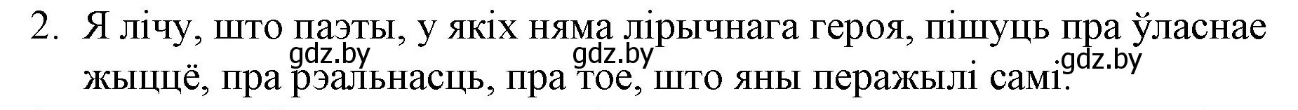 Решение номер 2 (страница 264) гдз по беларускай літаратуры 10 класс Бязлепкіна-Чарнякевіч, Акушэвіч, учебник