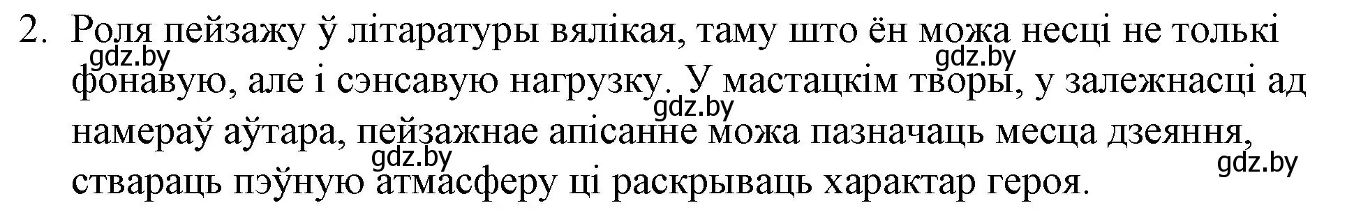 Решение номер 2 (страница 265) гдз по беларускай літаратуры 10 класс Бязлепкіна-Чарнякевіч, Акушэвіч, учебник