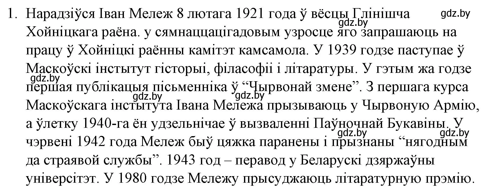 Решение номер 1 (страница 267) гдз по беларускай літаратуры 10 класс Бязлепкіна-Чарнякевіч, Акушэвіч, учебник
