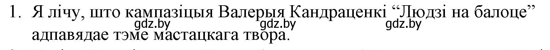 Решение номер 1 (страница 279) гдз по беларускай літаратуры 10 класс Бязлепкіна-Чарнякевіч, Акушэвіч, учебник