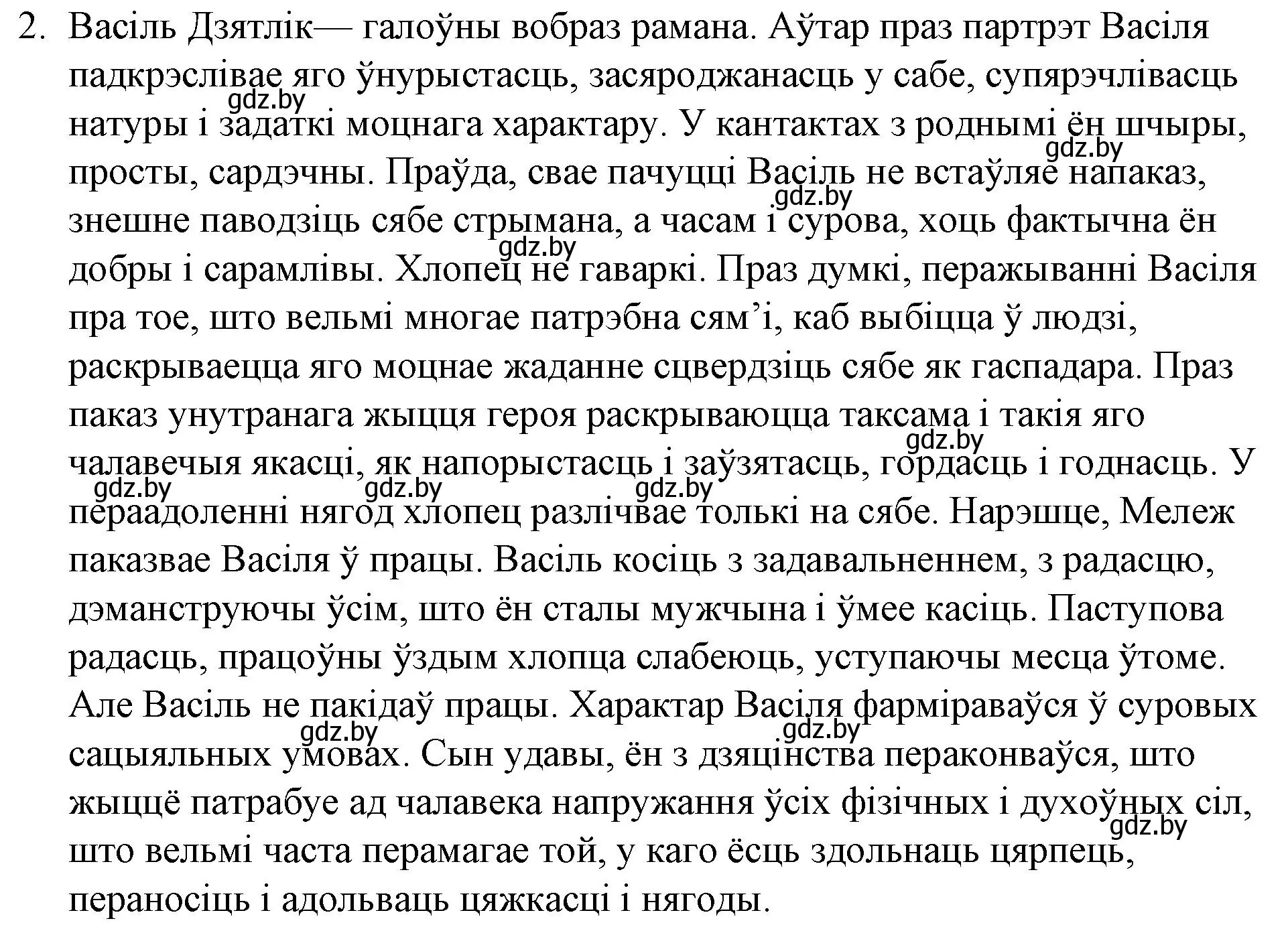 Решение номер 2 (страница 279) гдз по беларускай літаратуры 10 класс Бязлепкіна-Чарнякевіч, Акушэвіч, учебник