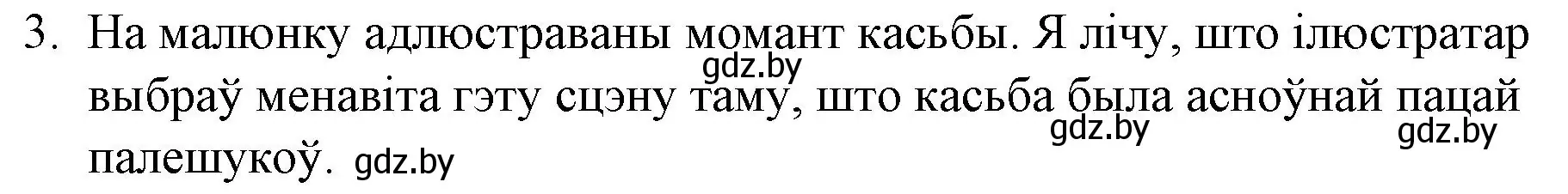 Решение номер 3 (страница 279) гдз по беларускай літаратуры 10 класс Бязлепкіна-Чарнякевіч, Акушэвіч, учебник