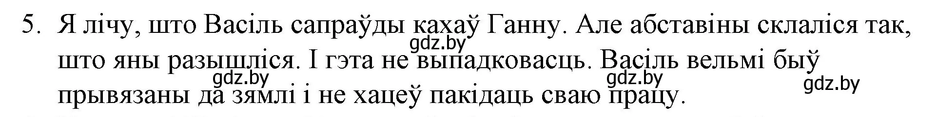 Решение номер 5 (страница 279) гдз по беларускай літаратуры 10 класс Бязлепкіна-Чарнякевіч, Акушэвіч, учебник