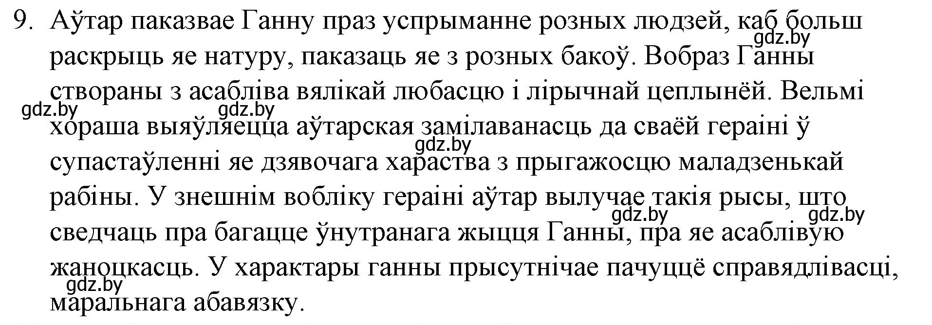 Решение номер 9 (страница 279) гдз по беларускай літаратуры 10 класс Бязлепкіна-Чарнякевіч, Акушэвіч, учебник