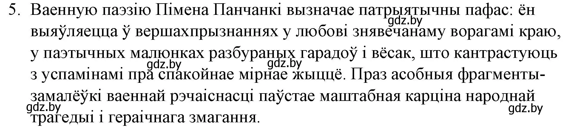 номер 5 страница 281 гдз по беларускай літаратуры 10 класс  Бязлепкіна-Чарнякевіч, Акушэвіч, учебник 2020