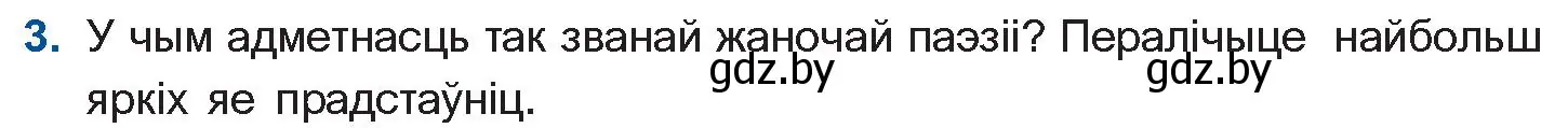 Условие номер 3 (страница 16) гдз по беларускай літаратуры 11 класс Мельнікава, Ішчанка, учебник