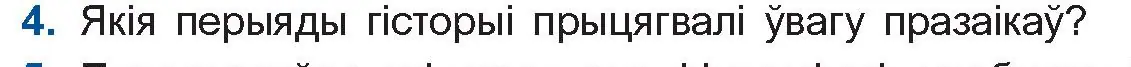 Условие номер 4 (страница 16) гдз по беларускай літаратуры 11 класс Мельнікава, Ішчанка, учебник