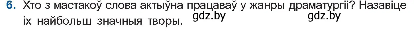 Условие номер 6 (страница 16) гдз по беларускай літаратуры 11 класс Мельнікава, Ішчанка, учебник