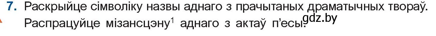 Условие номер 7 (страница 16) гдз по беларускай літаратуры 11 класс Мельнікава, Ішчанка, учебник