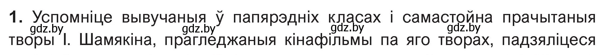 Условие номер 1 (страница 17) гдз по беларускай літаратуры 11 класс Мельнікава, Ішчанка, учебник