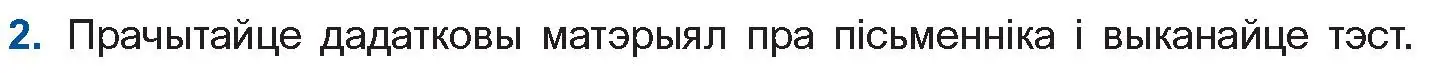 Условие номер 2 (страница 21) гдз по беларускай літаратуры 11 класс Мельнікава, Ішчанка, учебник