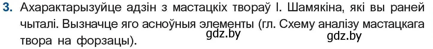 Условие номер 3 (страница 21) гдз по беларускай літаратуры 11 класс Мельнікава, Ішчанка, учебник