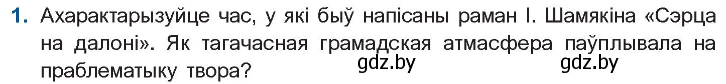 Условие номер 1 (страница 34) гдз по беларускай літаратуры 11 класс Мельнікава, Ішчанка, учебник