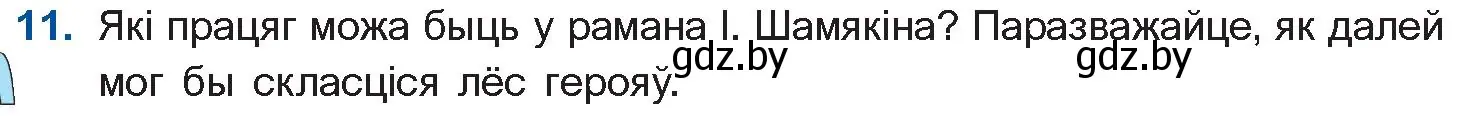 Условие номер 11 (страница 35) гдз по беларускай літаратуры 11 класс Мельнікава, Ішчанка, учебник