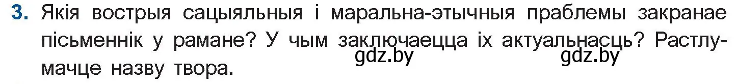 Условие номер 3 (страница 34) гдз по беларускай літаратуры 11 класс Мельнікава, Ішчанка, учебник