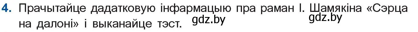 Условие номер 4 (страница 34) гдз по беларускай літаратуры 11 класс Мельнікава, Ішчанка, учебник