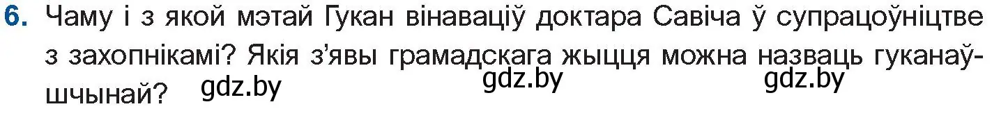 Условие номер 6 (страница 34) гдз по беларускай літаратуры 11 класс Мельнікава, Ішчанка, учебник