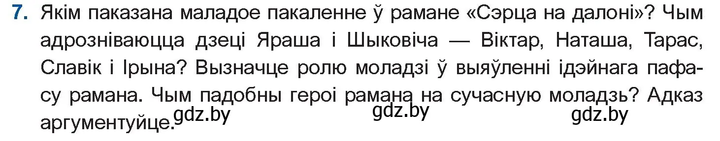 Условие номер 7 (страница 35) гдз по беларускай літаратуры 11 класс Мельнікава, Ішчанка, учебник