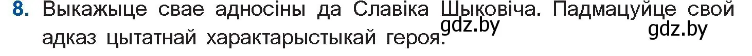 Условие номер 8 (страница 35) гдз по беларускай літаратуры 11 класс Мельнікава, Ішчанка, учебник