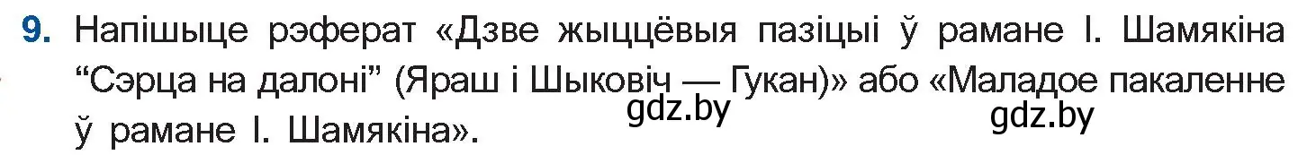 Условие номер 9 (страница 35) гдз по беларускай літаратуры 11 класс Мельнікава, Ішчанка, учебник