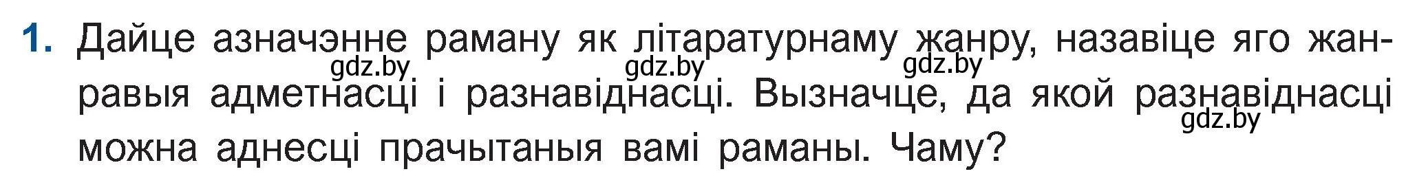 Условие номер 1 (страница 36) гдз по беларускай літаратуры 11 класс Мельнікава, Ішчанка, учебник