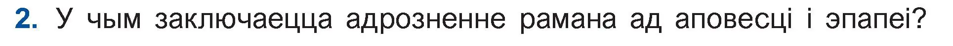 Условие номер 2 (страница 36) гдз по беларускай літаратуры 11 класс Мельнікава, Ішчанка, учебник