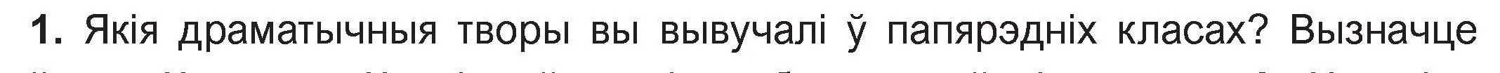 Условие номер 1 (страница 36) гдз по беларускай літаратуры 11 класс Мельнікава, Ішчанка, учебник