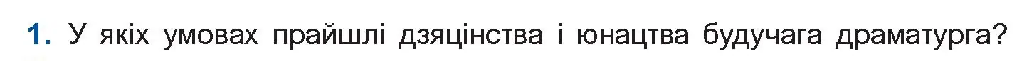 Условие номер 1 (страница 40) гдз по беларускай літаратуры 11 класс Мельнікава, Ішчанка, учебник