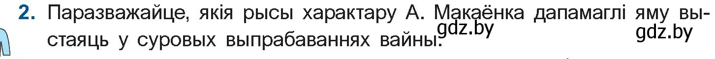 Условие номер 2 (страница 40) гдз по беларускай літаратуры 11 класс Мельнікава, Ішчанка, учебник