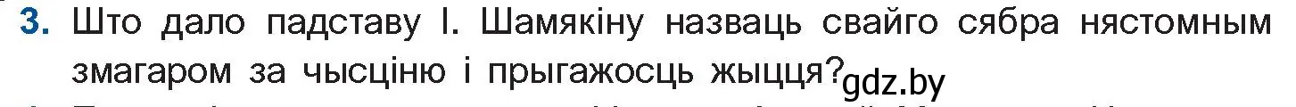 Условие номер 3 (страница 40) гдз по беларускай літаратуры 11 класс Мельнікава, Ішчанка, учебник