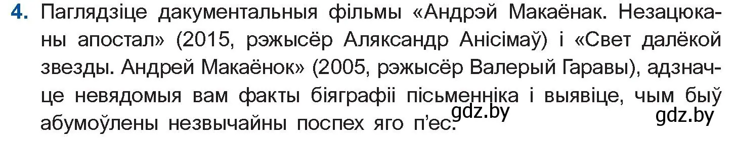 Условие номер 4 (страница 40) гдз по беларускай літаратуры 11 класс Мельнікава, Ішчанка, учебник