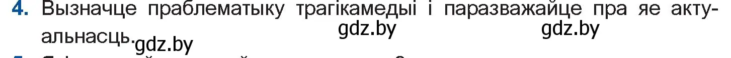 Условие номер 4 (страница 45) гдз по беларускай літаратуры 11 класс Мельнікава, Ішчанка, учебник