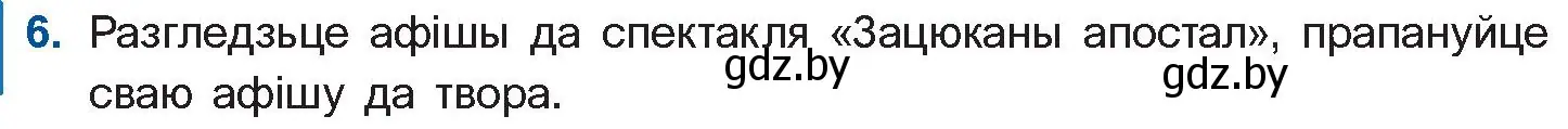 Условие номер 6 (страница 45) гдз по беларускай літаратуры 11 класс Мельнікава, Ішчанка, учебник