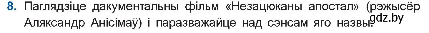 Условие номер 8 (страница 45) гдз по беларускай літаратуры 11 класс Мельнікава, Ішчанка, учебник