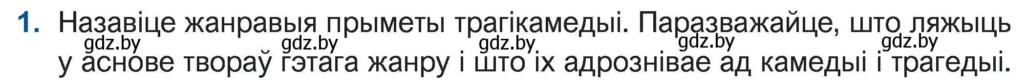 Условие номер 1 (страница 47) гдз по беларускай літаратуры 11 класс Мельнікава, Ішчанка, учебник