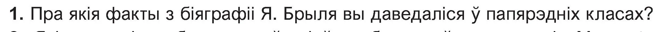 Условие номер 1 (страница 47) гдз по беларускай літаратуры 11 класс Мельнікава, Ішчанка, учебник