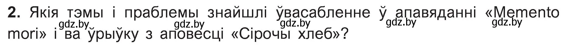 Условие номер 2 (страница 47) гдз по беларускай літаратуры 11 класс Мельнікава, Ішчанка, учебник