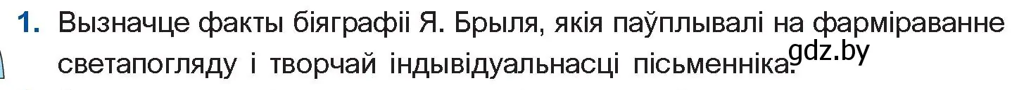 Условие номер 1 (страница 51) гдз по беларускай літаратуры 11 класс Мельнікава, Ішчанка, учебник