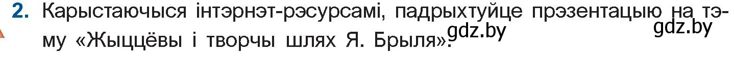 Условие номер 2 (страница 51) гдз по беларускай літаратуры 11 класс Мельнікава, Ішчанка, учебник