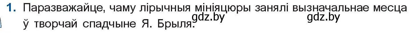 Условие номер 1 (страница 54) гдз по беларускай літаратуры 11 класс Мельнікава, Ішчанка, учебник