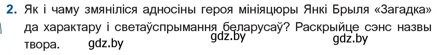 Условие номер 2 (страница 54) гдз по беларускай літаратуры 11 класс Мельнікава, Ішчанка, учебник